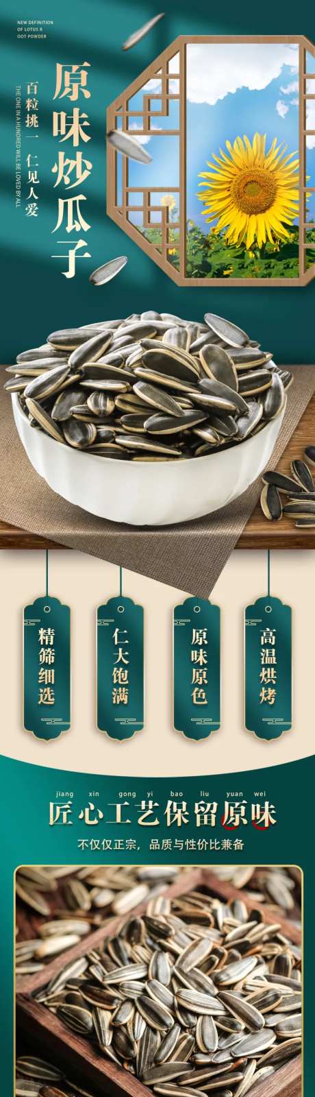 电商坚果原味炒瓜子详情-采灵感-https://www.cailinggan.com/