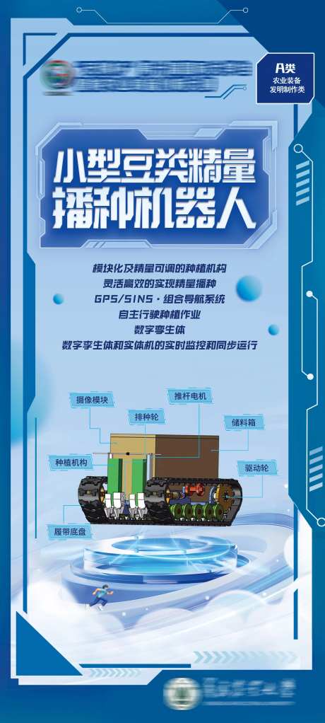 科技智能农业装备创意参赛海报-采灵感-https://www.cailinggan.com/