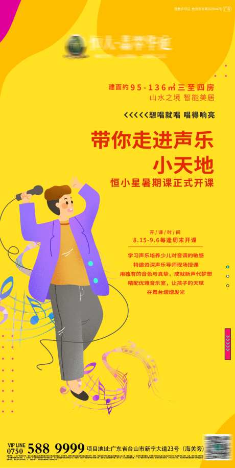 地产音乐课程活动海报-采灵感-https://www.cailinggan.com/