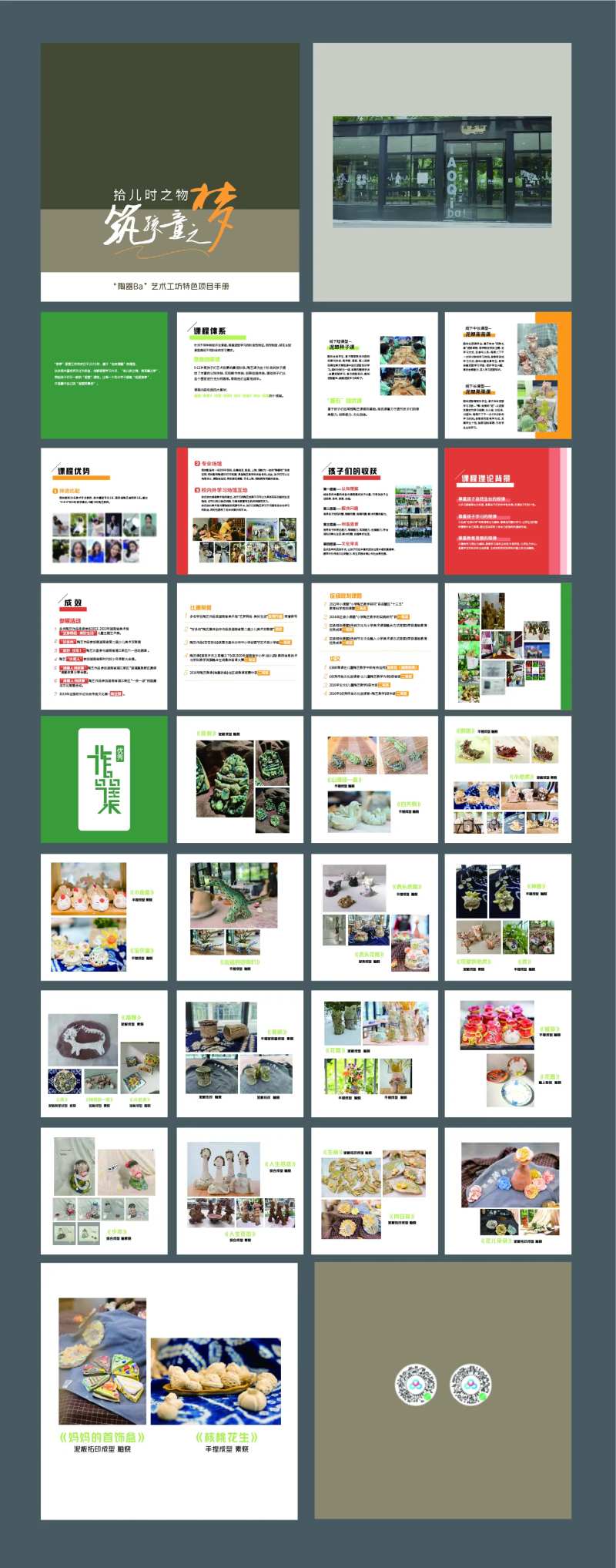 手工画册-采灵感-cailinggan.com