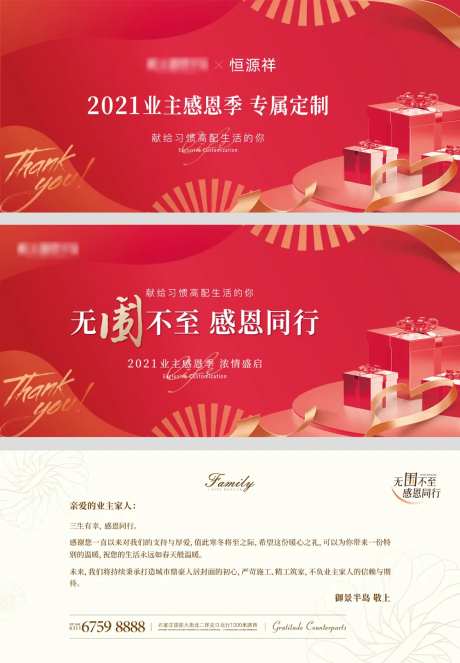 地产业主感恩卡-采灵感-https://www.cailinggan.com/