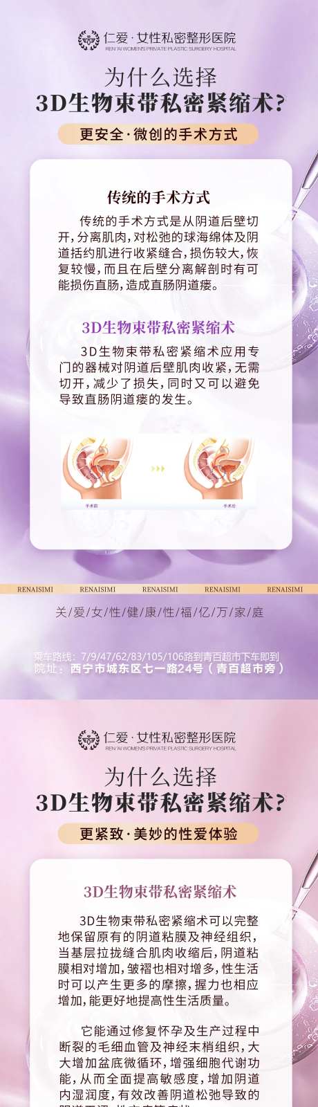 妇科私密3D生物束带医美科普海报-采灵感-https://www.cailinggan.com/