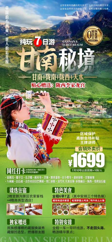 甘南秘境 旅游-采灵感-https://www.cailinggan.com/