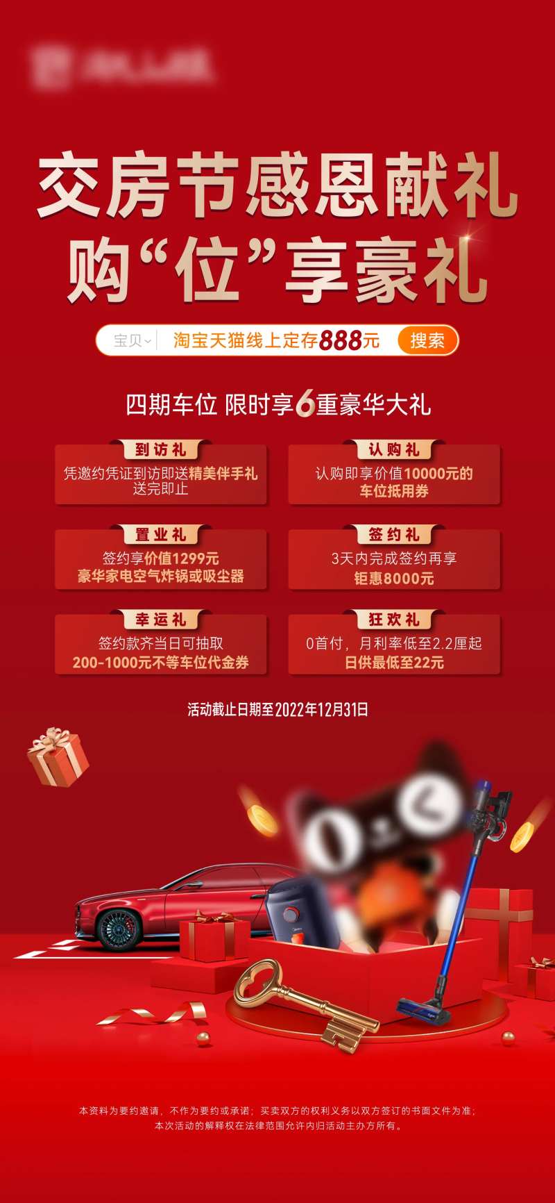 买车位送家电展架易拉宝-采灵感-cailinggan.com