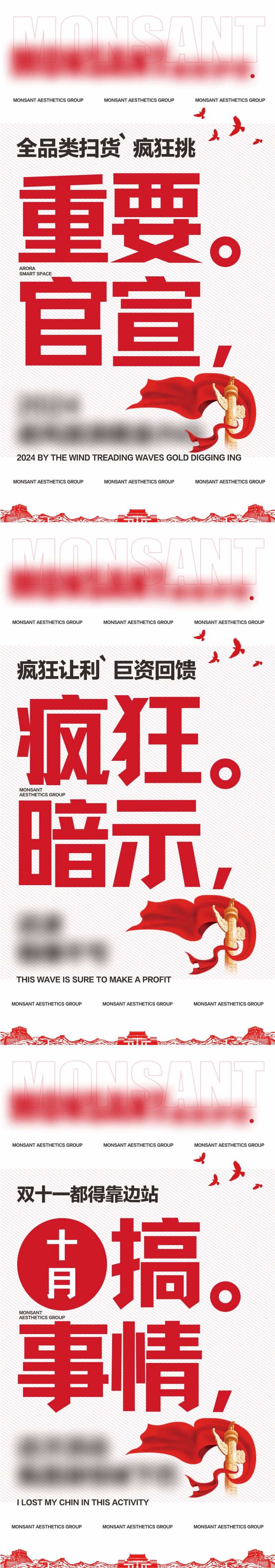 十月搞事情海报-采灵感-cailinggan.com