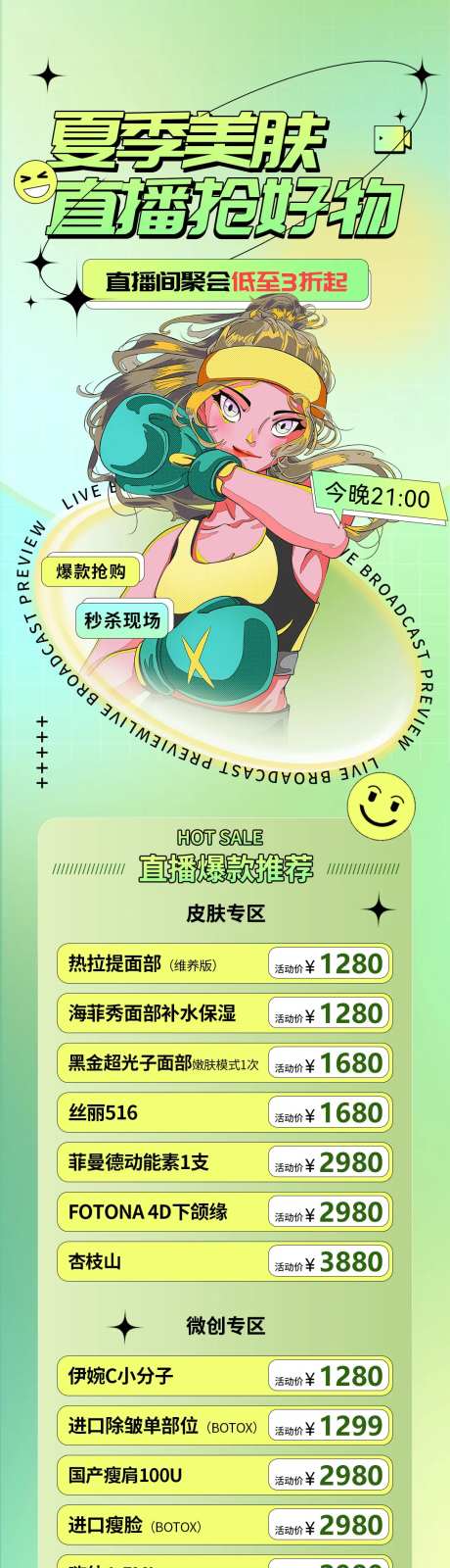医美直播抢好物活动促销海报-采灵感-https://www.cailinggan.com/