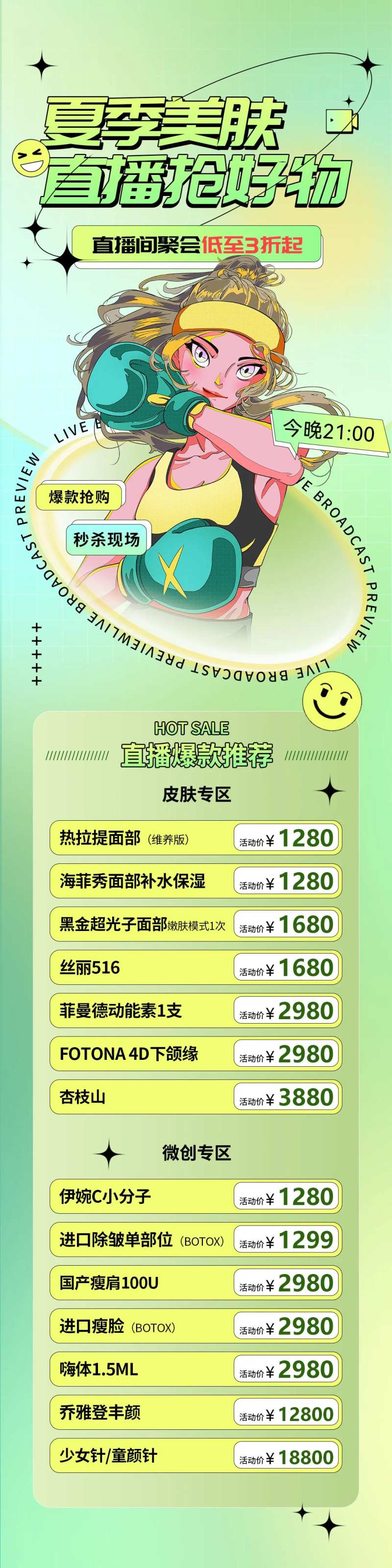 医美直播抢好物活动促销海报-采灵感-cailinggan.com