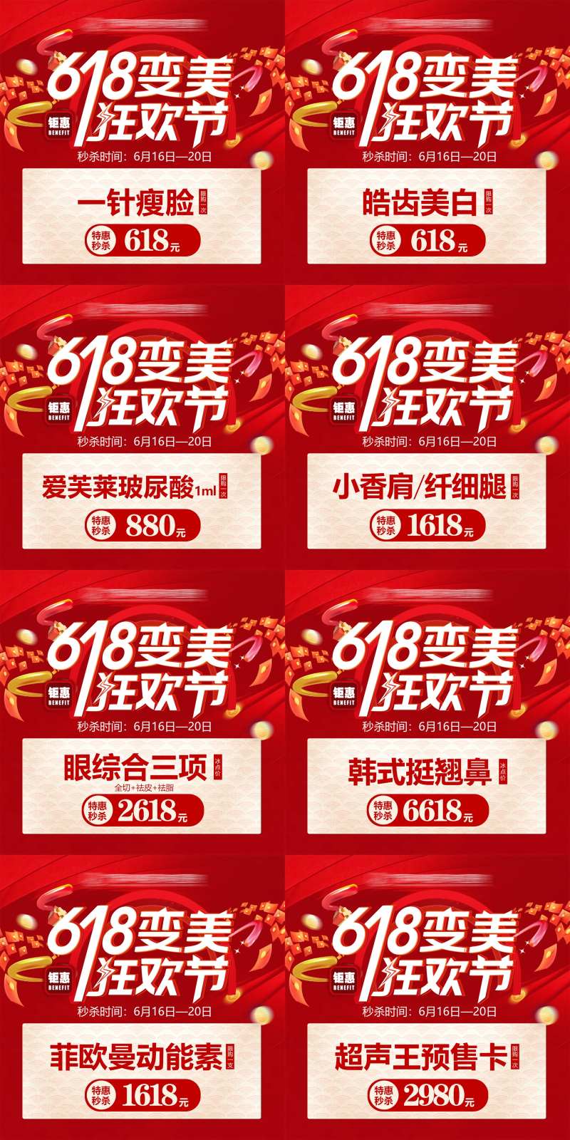 医美产品方图-采灵感-cailinggan.com