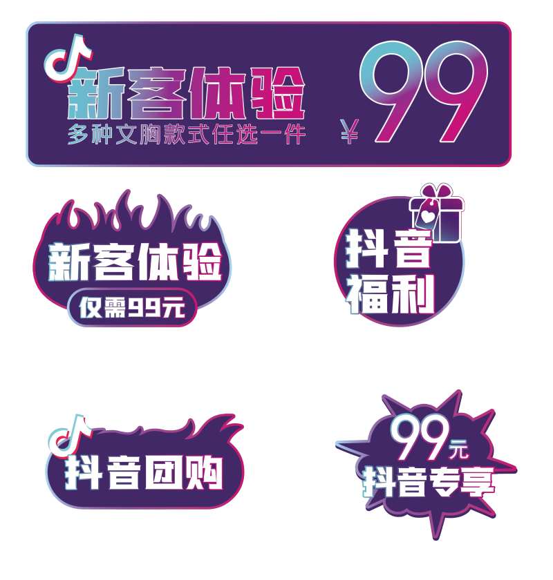 新客体验 抖音直播线上手举牌-采灵感-cailinggan.com