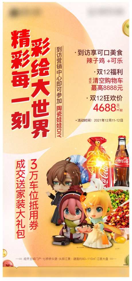 地产周末活动手办DIY海报-采灵感-https://www.cailinggan.com/