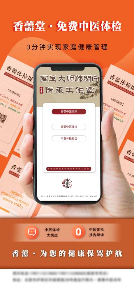 中医体检小程序海报-采灵感-https://www.cailinggan.com/