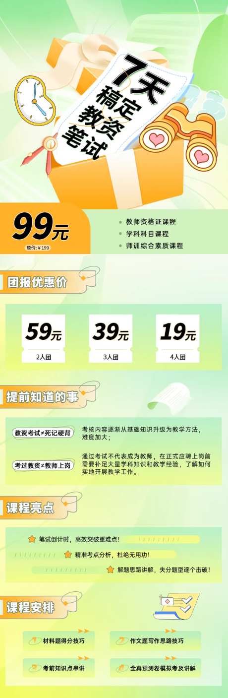 7天稿定教资笔试课程海报-采灵感-https://www.cailinggan.com/