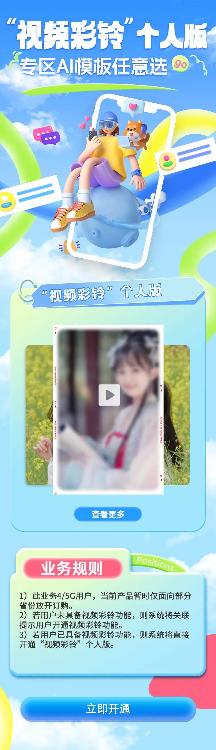 电信彩铃视频套餐-采灵感-cailinggan.com