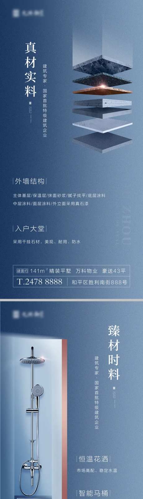 地产功法精工价值点系列海报-采灵感-https://www.cailinggan.com/