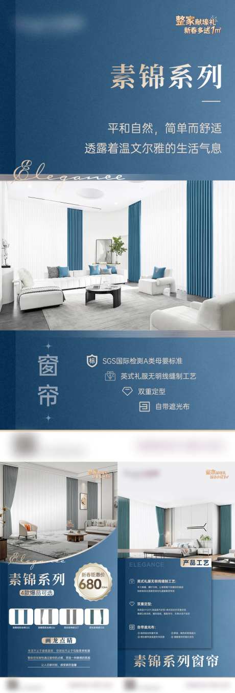 窗帘系列海报-采灵感-https://www.cailinggan.com/