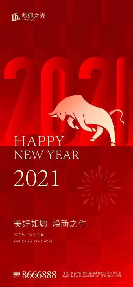 地产简约2021牛年新年海报-采灵感-https://www.cailinggan.com/