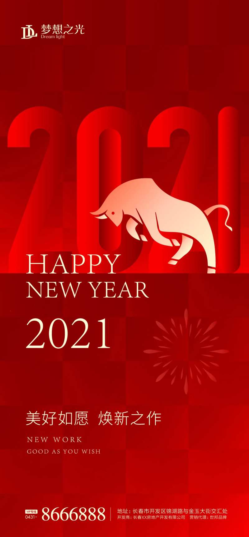 地产简约2021牛年新年海报-采灵感-cailinggan.com