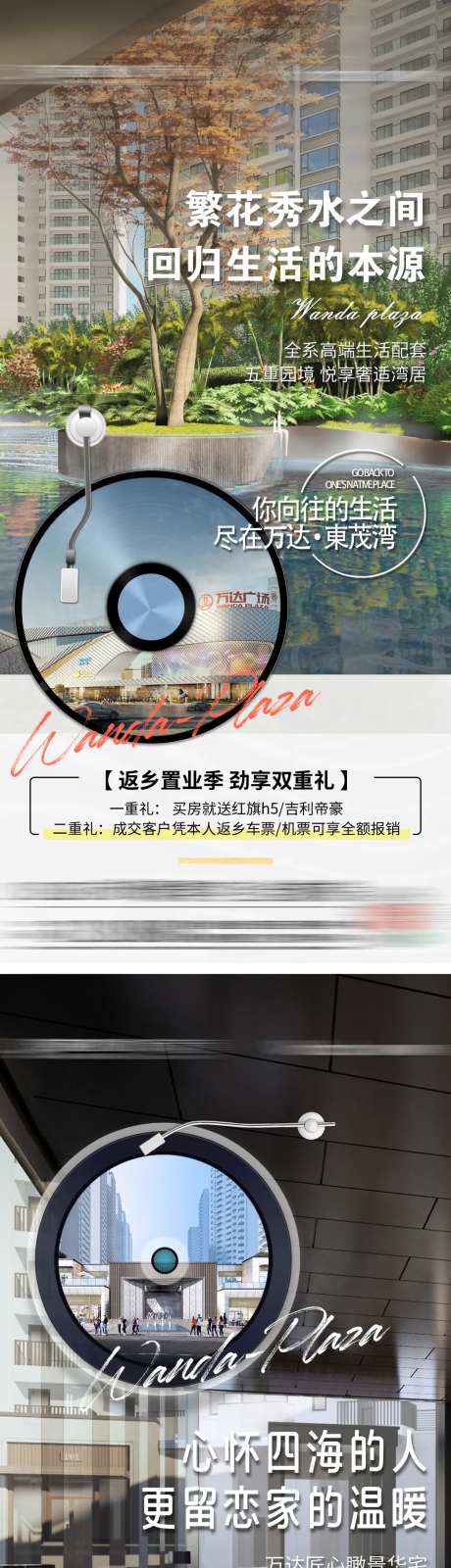 住宅生活配套海报-采灵感-https://www.cailinggan.com/