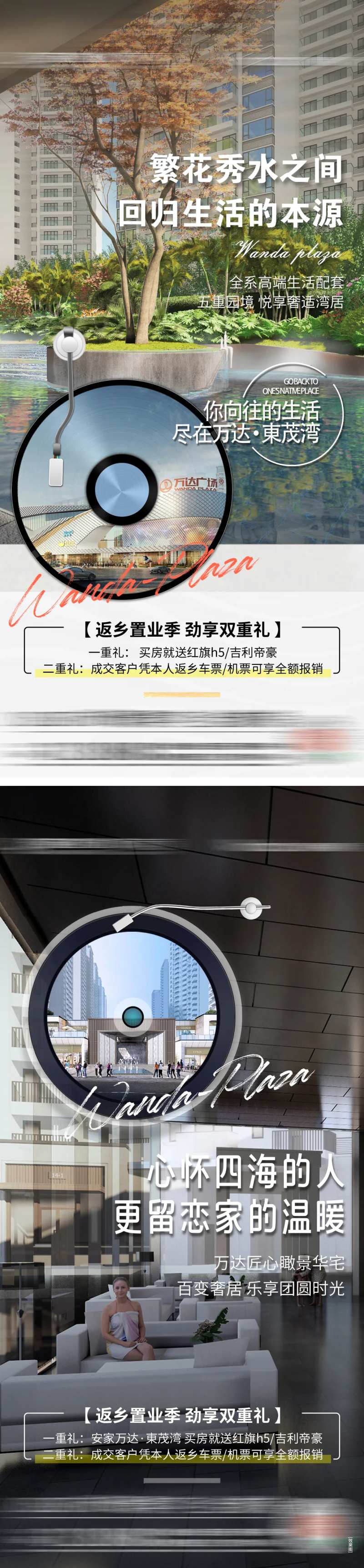 住宅生活配套海报-采灵感-cailinggan.com