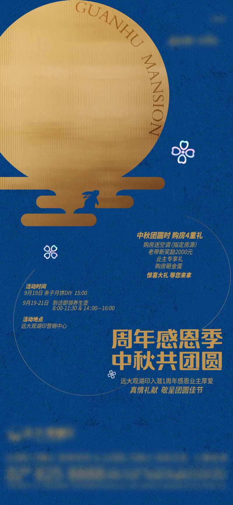 地产中秋周年活动单图-采灵感-cailinggan.com