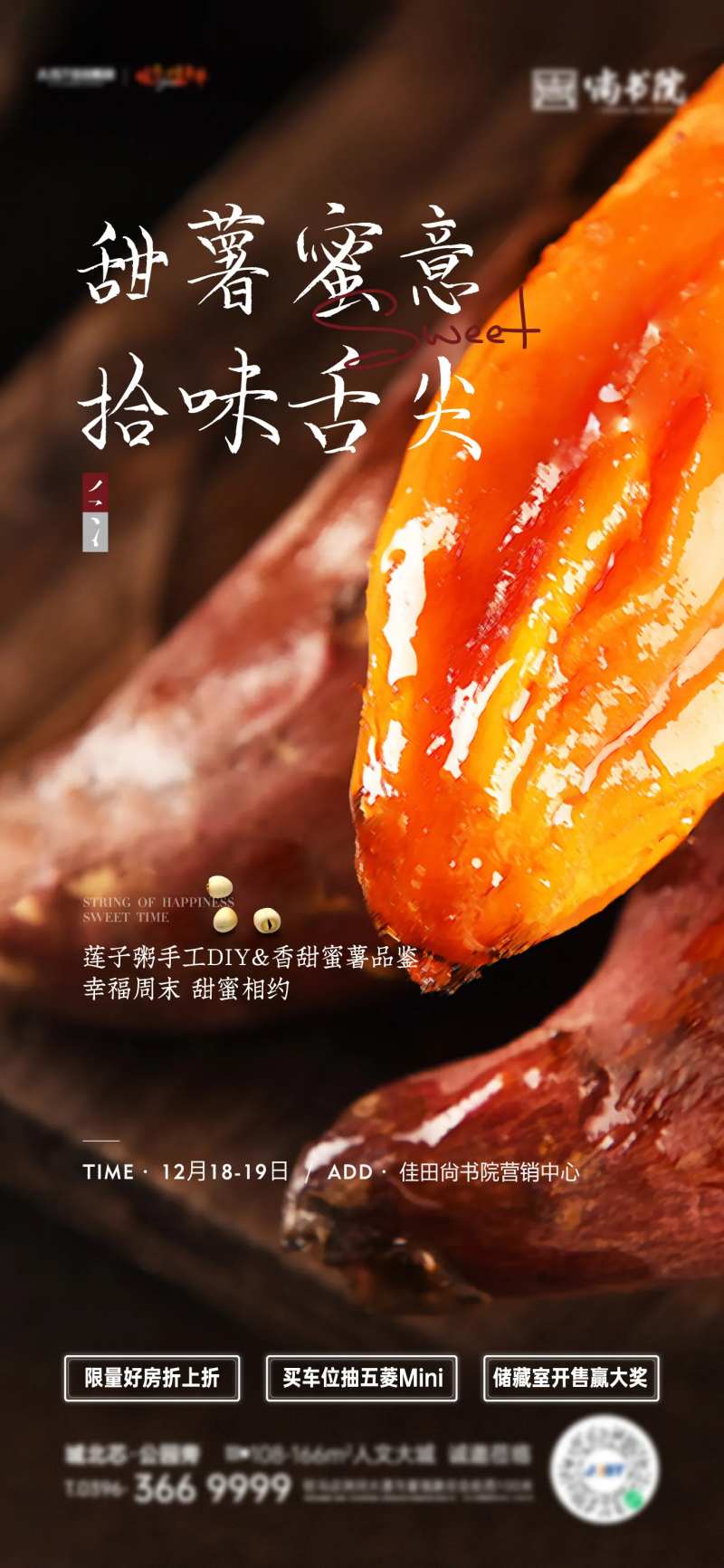 烤红薯暖场活动-采灵感-cailinggan.com
