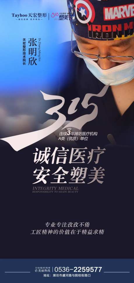 医美诚信315海报-采灵感-https://www.cailinggan.com/