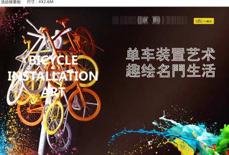 装置艺术单车活动展板-采灵感-https://www.cailinggan.com/