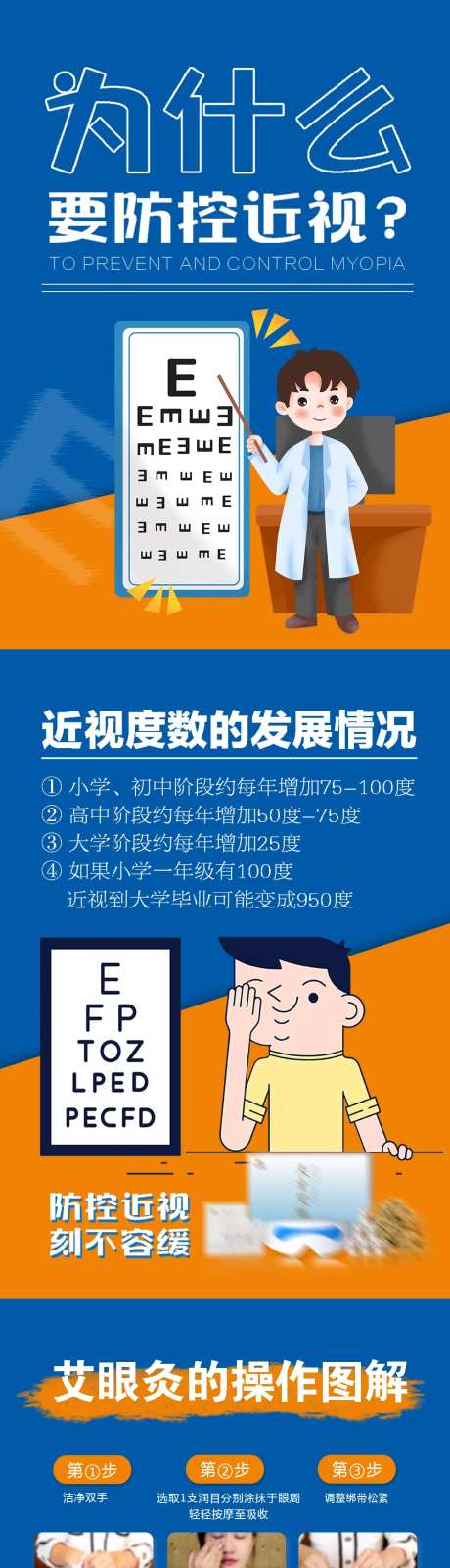 护眼科普近视产品新品海报-采灵感-https://www.cailinggan.com/