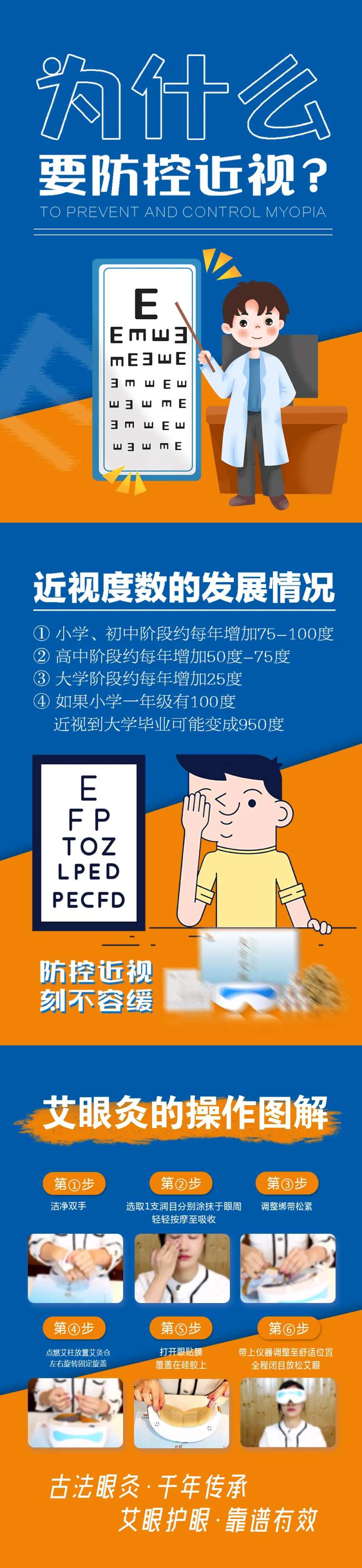 护眼科普近视产品新品海报-采灵感-cailinggan.com