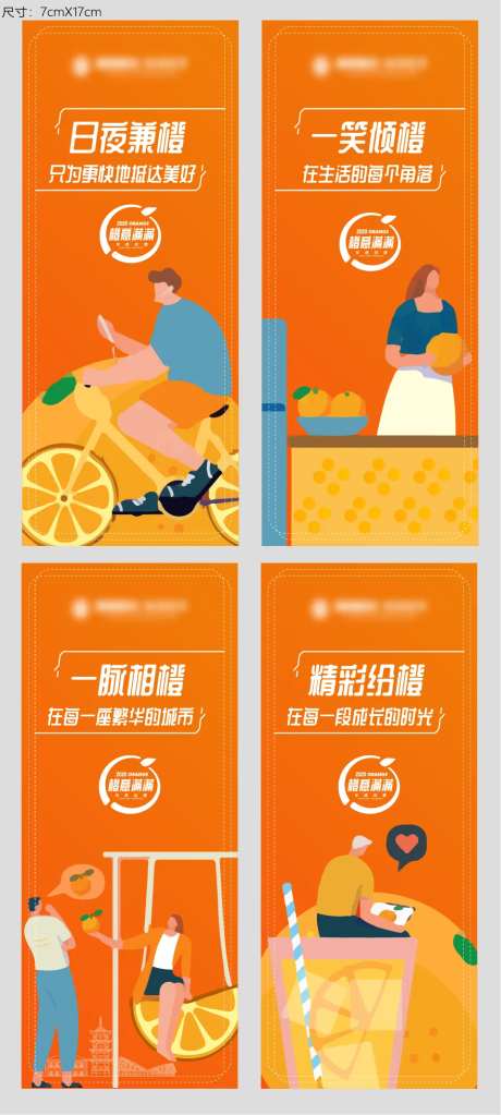 地产送橙子礼品贴海报-采灵感-https://www.cailinggan.com/