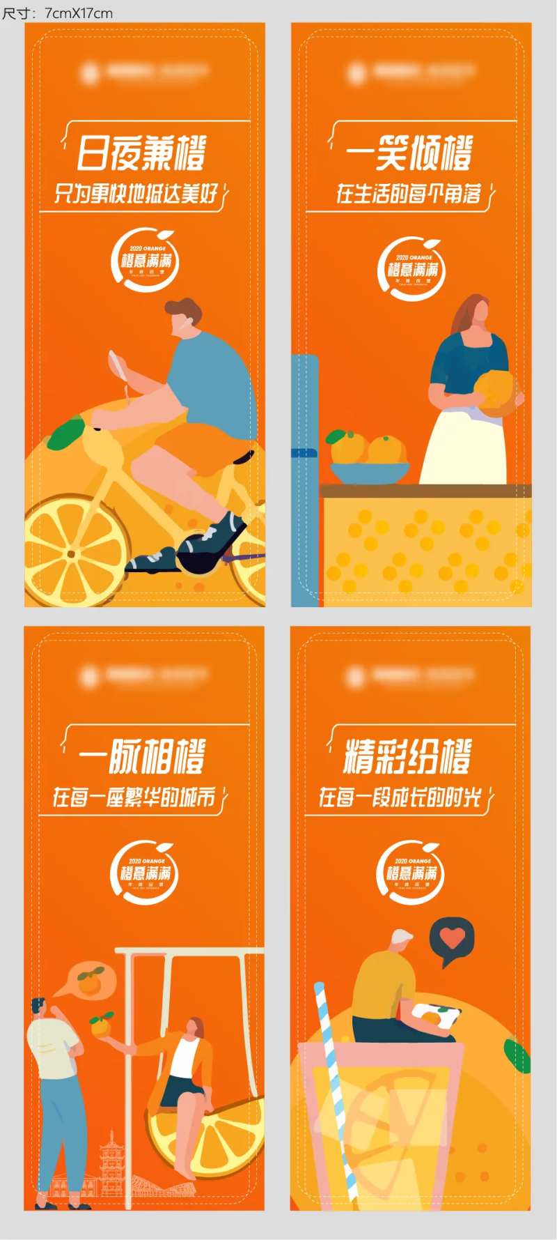 地产送橙子礼品贴海报-采灵感-cailinggan.com