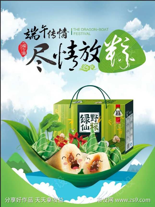 端午传情尽情放粽-采灵感-cailinggan.com