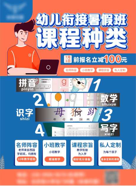 补习班单页DM海报-采灵感-https://www.cailinggan.com/