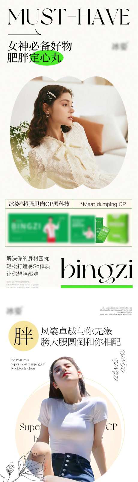 女神节减肥瘦身宣传海报-采灵感-https://www.cailinggan.com/