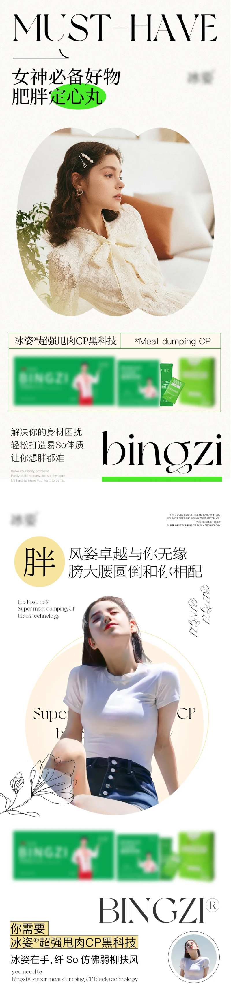 女神节减肥瘦身宣传海报-采灵感-cailinggan.com