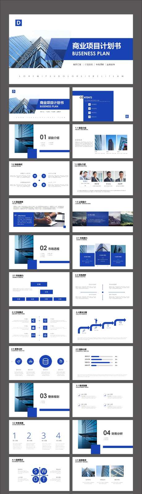 简约蓝色商业项目计划书PPT-采灵感-https://www.cailinggan.com/