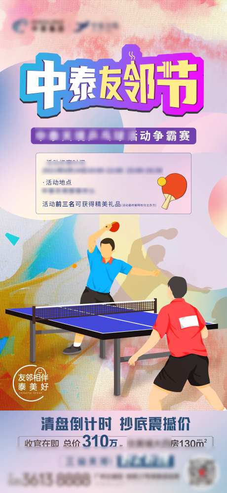 乒乓球暖场活动海报-采灵感-https://www.cailinggan.com/