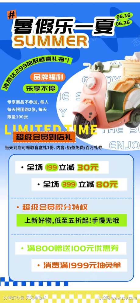 暑假夏天乐享商超促销海报-采灵感-https://www.cailinggan.com/