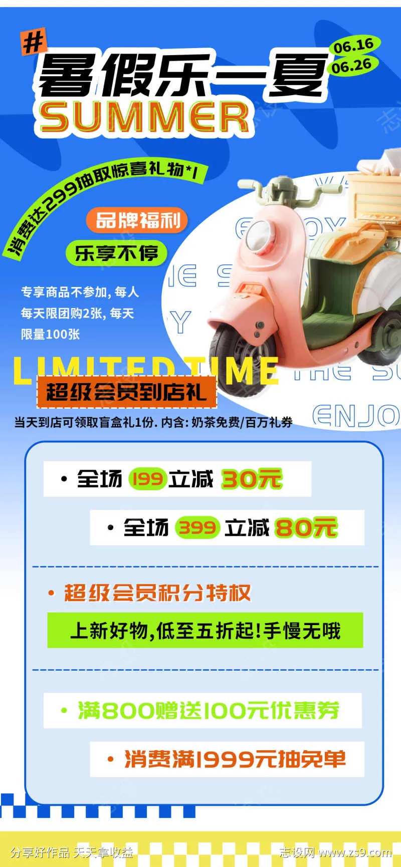 暑假夏天乐享商超促销海报-采灵感-cailinggan.com
