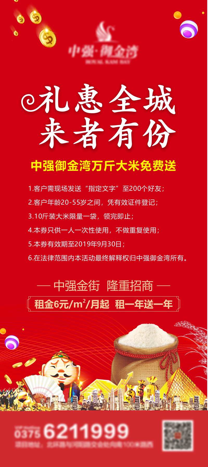 礼惠全城送大米活动展架易拉宝-采灵感-cailinggan.com