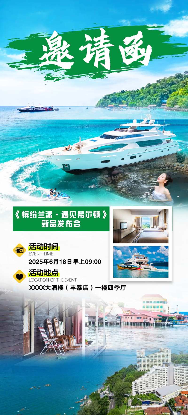 遇见希尔顿邀请函旅游海报-采灵感-cailinggan.com