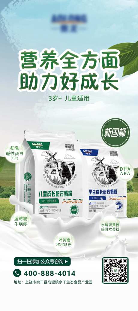 绿色儿童成长奶粉展架-采灵感-https://www.cailinggan.com/