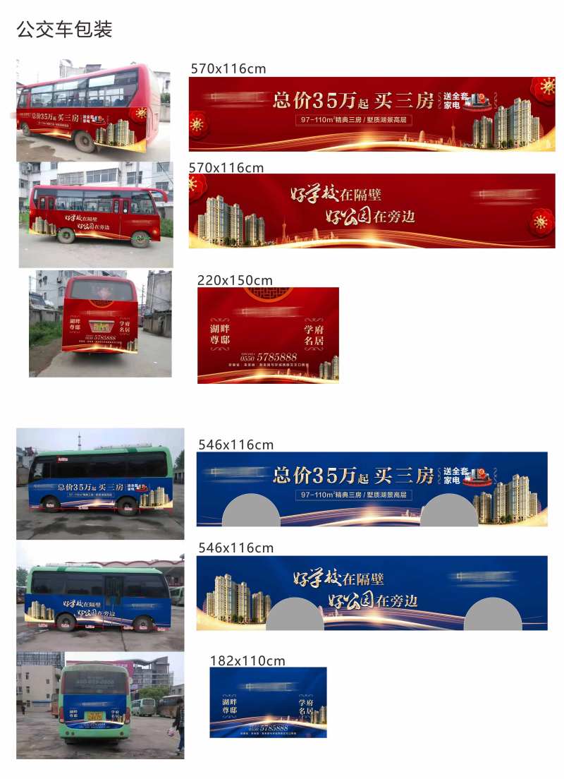 公交车车身广告设计-采灵感-cailinggan.com