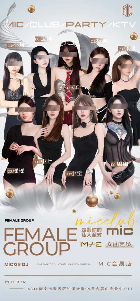 女嘉宾夜店宣传海报-采灵感-https://www.cailinggan.com/