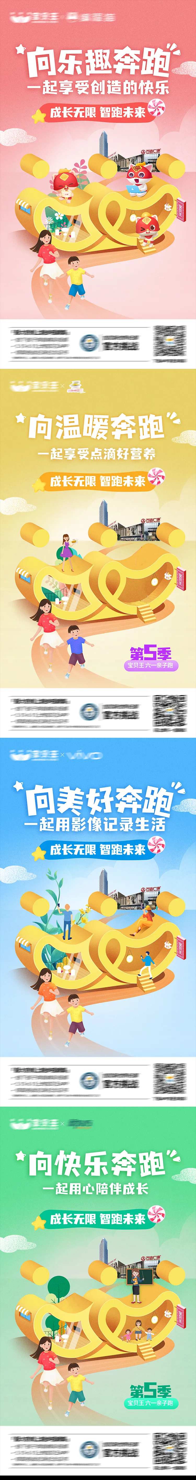 儿童场景插画海报-采灵感-cailinggan.com