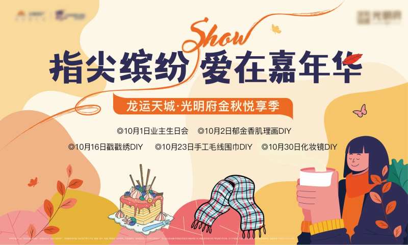 金秋活动季海报-采灵感-cailinggan.com