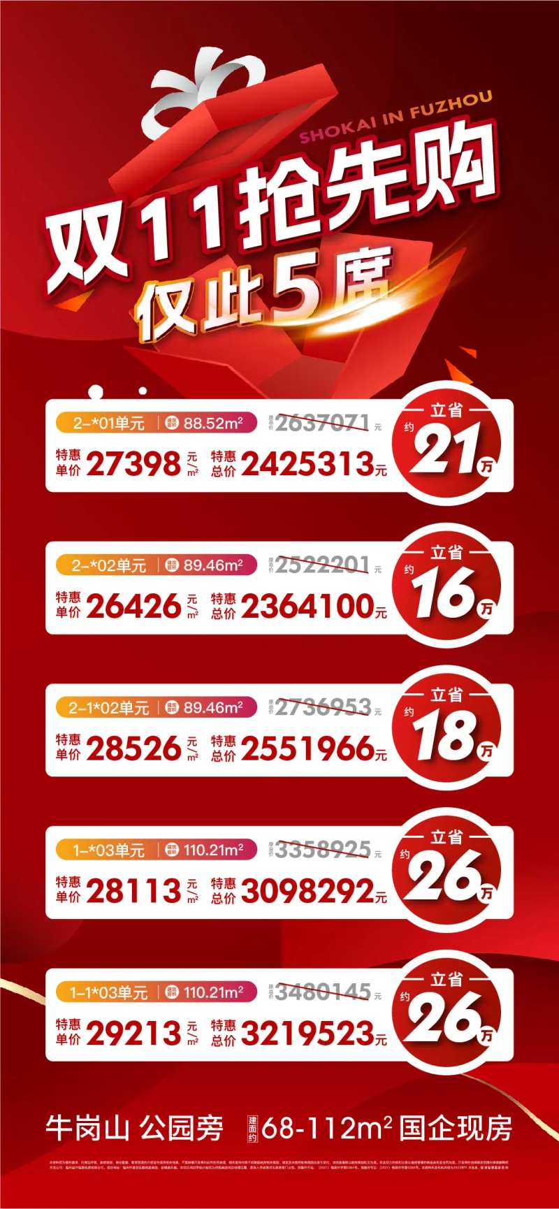 地产双十一特价房活动海报-采灵感-cailinggan.com