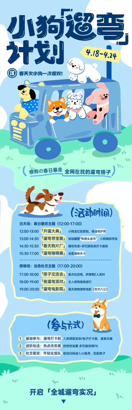 小狗宠物市集长图宣传海报-采灵感-https://www.cailinggan.com/