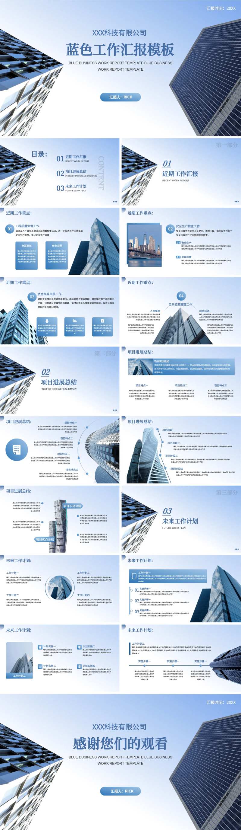 科技地产商业蓝色工作汇报模板PPT-采灵感-cailinggan.com