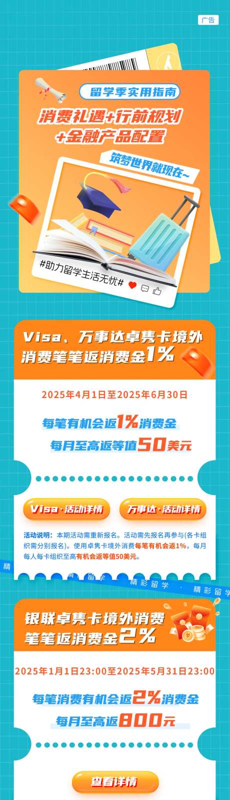 境外出游长图-采灵感-https://www.cailinggan.com/